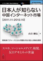 日本製デジカメやゲーム機が苦境に!?<br />中国の「スマホ集約化」は日本以上