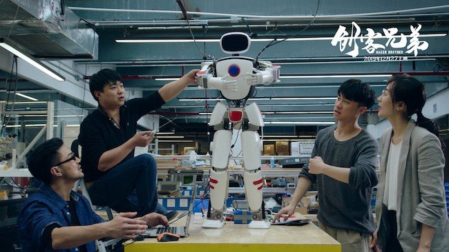 映画「創客兄弟」の1シーン