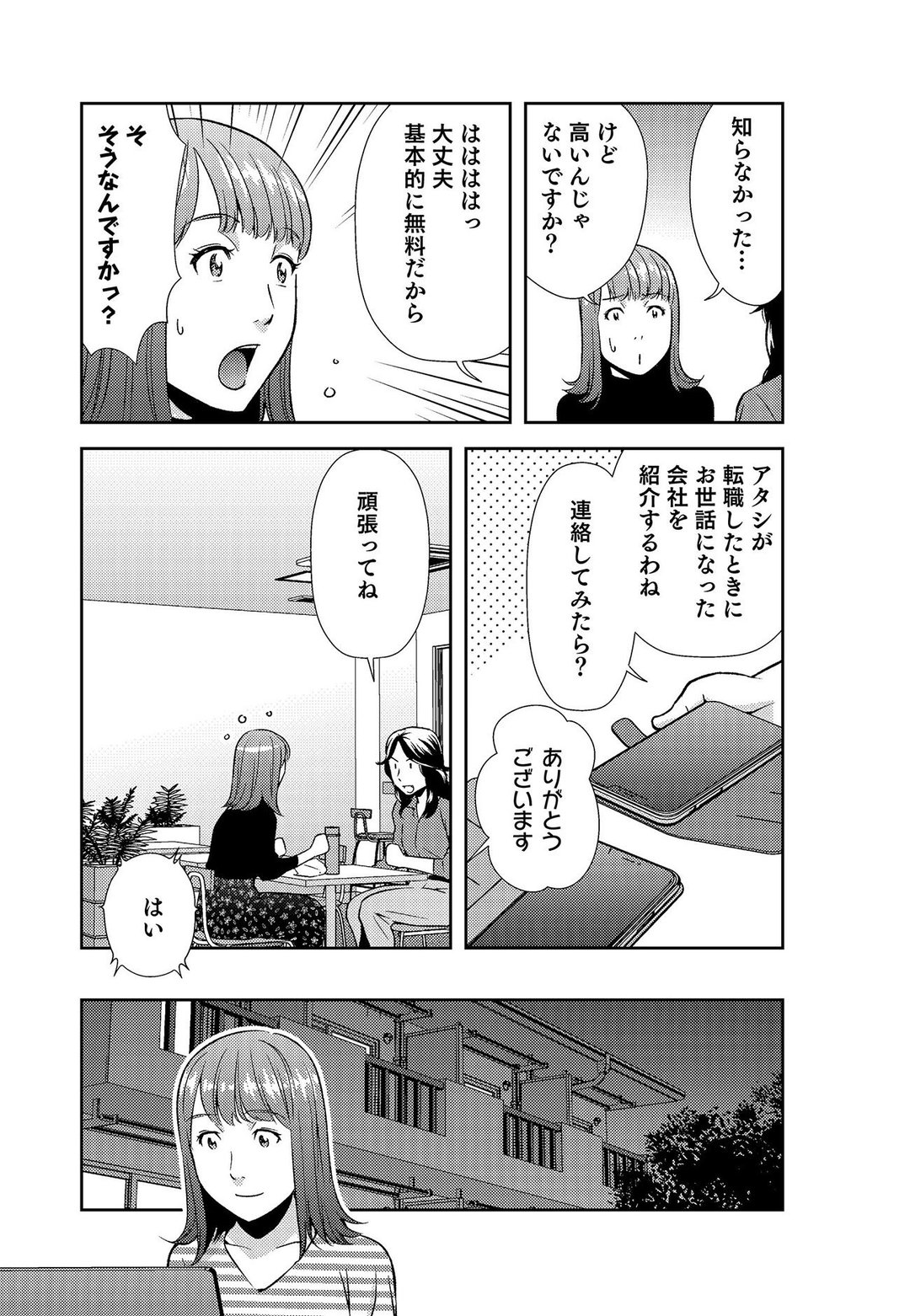 【マンガ】30歳「新卒の会社を辞めない方がいい人」と「今すぐ転職すべき人」の差