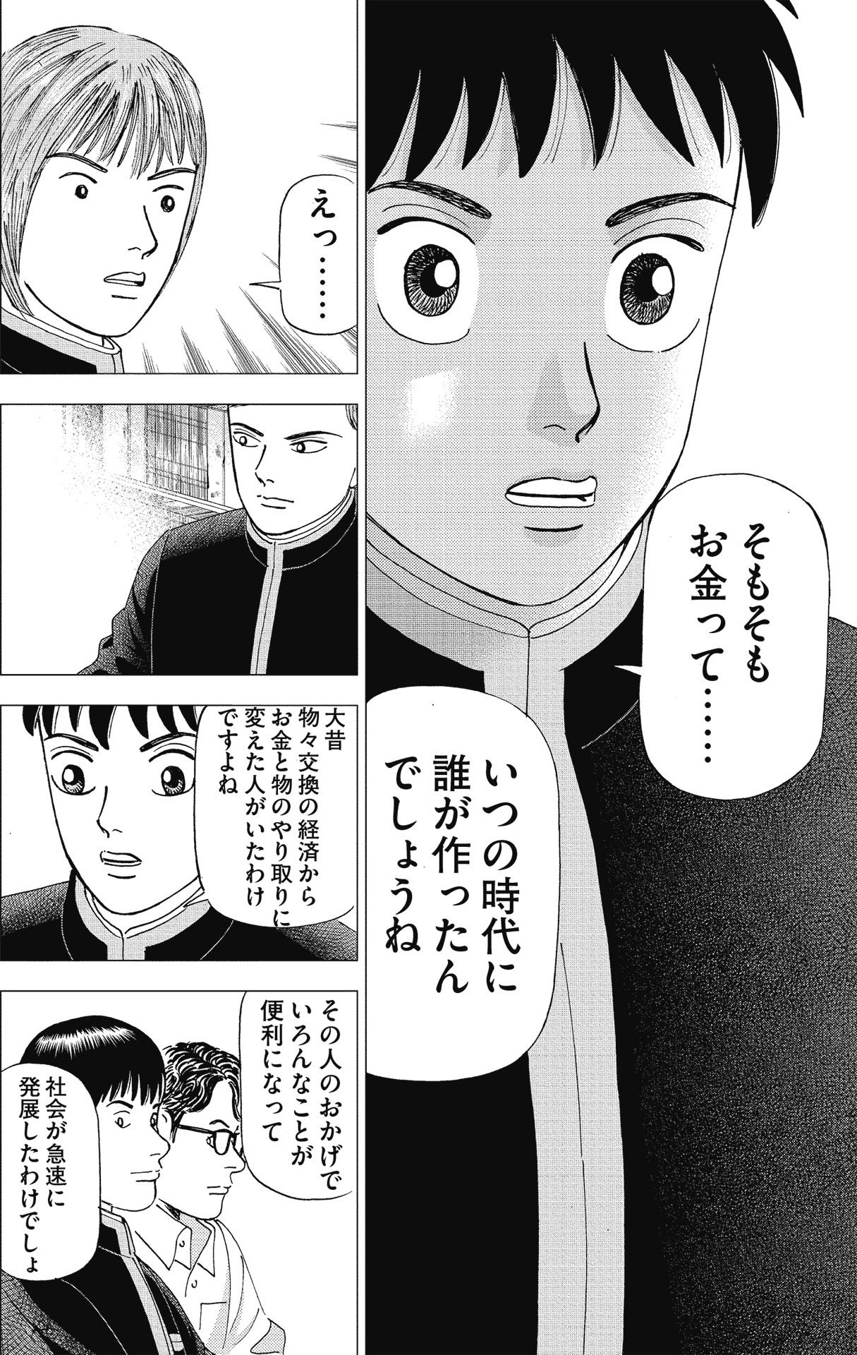 漫画インベスターZ P132