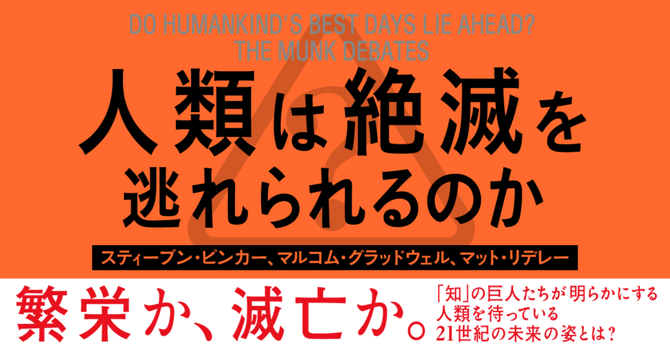 暴力の人類史』著者、スティーブン・ピンカーが語る「人類の明日 