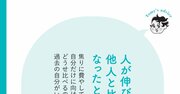 【精神科医が教える】自己肯定感が高まる人の共通点