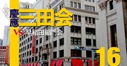 「慶應卒は出世に有利」は本当か？百貨店・不動産業界、慶應パワーの実態