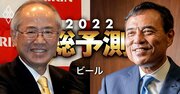 サントリー新浪氏とキリン磯崎氏、「長期政権」ビール2社のトップ人事を先読み！