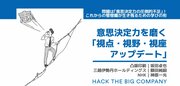 問題は「意思決定力の圧倒的不足」！これからの管理職が生き残るための学びの形