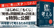 【無料先行公開】誰でも「考える天才」になれる新刊『AIを使って考えるための全技術』を試し読み！至高のプロンプトもお届け