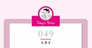 上手く行かなかったことが失敗じゃないの