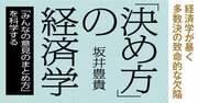 「選択肢が多い選挙」は政党政治をいびつに歪める【書籍オンライン編集部セレクション】