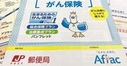 日本郵便が保険の募集体系見直しへ、がん保険の不適切販売発覚で