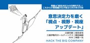 問題は「意思決定力の圧倒的不足」！これからの管理職が生き残るための学びの形