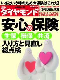 いざというときに役立つ「安心の保険」とは？生保・損保・共済の入り方・見直し方を総点検