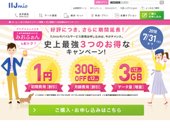 格安SIM加入で2ヵ月無料や通信量増量など、夏のキャンペーン情報まとめ