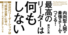 悩めるリーダーは「同族企業」を見よ！