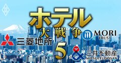 ホテル開発競争は先駆者・森トラストを三井不動産が追う!劣勢の三菱地所の「壮大な野望」とは?