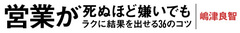 できる営業マンとの同行営業が成長の促進剤となる