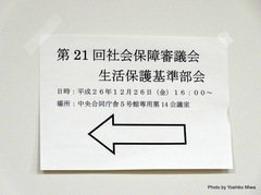 住宅扶助・冬季加算の引き下げをめぐる攻防（上）「住」と「暖房」から崩れる生活保護