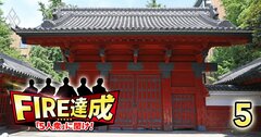 灘高→東大→GAFA部長を経てFIREした作家が、子どもの受験戦争から「完全離脱」した理由