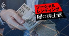 【スクープ】ソーシャルレンディング最大手「クラウドバンク」、実質オーナー関係会社が融資先から“コンサル料”5.5億円受領！出資金が迂回か