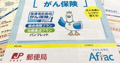 日本郵便が保険の募集体系見直しへ、がん保険の不適切販売発覚で