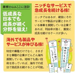 低成長な日本でも成長が続く分野を狙え！