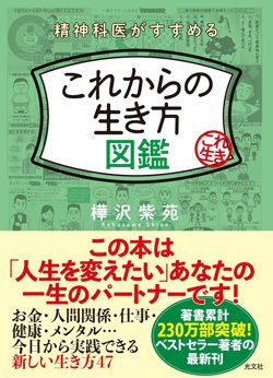 『精神科医がすすめる これからの生き方図鑑』書影