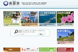 島根県浜田市