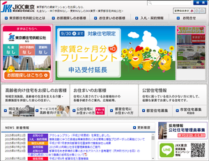 JKK東京のサイト