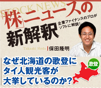なぜ北海道の歌登にタイ人観光客が大挙しているのか？