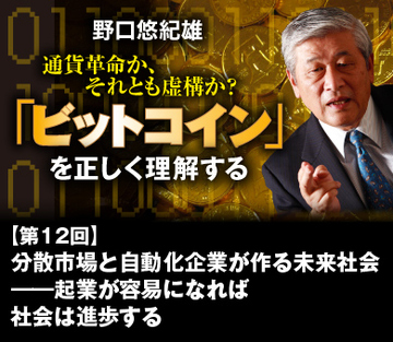 分散市場と自動化企業が作る未来社会――起業が容易になれば社会は進歩する