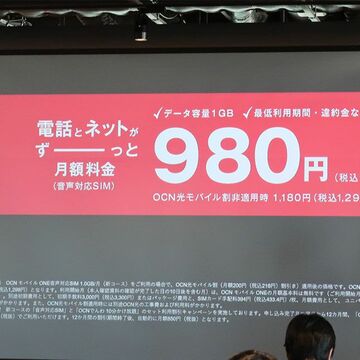 【格安スマホまとめ】シェア奪還狙うOCNが値下げ含む新コース、「AQUOS sense3」のSIMフリー版はDSDV対応