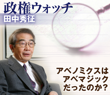 アベノミクスはアベマジックだったのか?