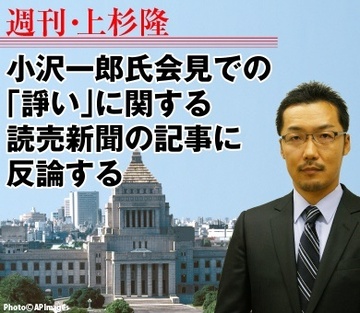 小沢一郎氏会見での「諍い」に関する読売新聞の記事に反論する