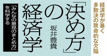 多数決と暴力は何が違うのか?【書籍オンライン編集部セレクション】