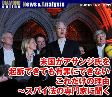 米国がアサンジ氏を起訴できても有罪にできないこれだけの理由～スパイ法の専門家に聞く、来るべき“ウィキリークス裁判”の争点