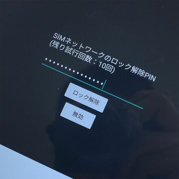 【格安スマホまとめ】ドコモで可能になった中古機のSIMロック解除を実際に試す