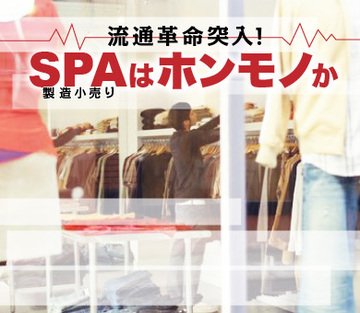 業態や戦略の違いで明暗くっきり！“ＳＰＡ最強神話”の意外な盲点