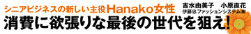 時間をお金で買うHanako世代女性のホンネ