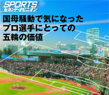 国母騒動で気になったプロ選手にとっての五輪の価値