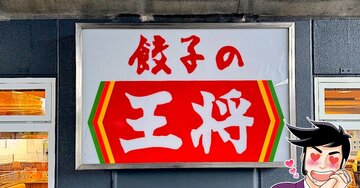 これはリピートが止まらないわ！餃子の王将の“9月限定メニュー”最後のひとくちまで美味しい！「ピリ辛でクセになる」「ご飯投入で二度おいしい」