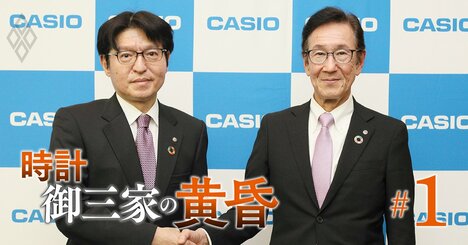 カシオ初の「非創業家」社長が抜てきされた裏側、樫尾家の返り咲きはあるか