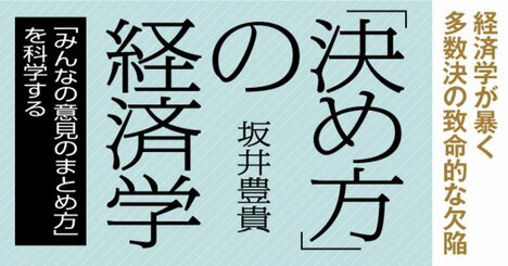 多数決と暴力は何が違うのか？【書籍オンライン編集部セレクション】