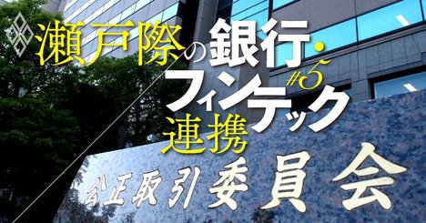 NTTデータvs公取委、「金融ムラのタブー」手数料問題を一斉調査