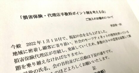 損保代理店が「手数料ポイント制」に反旗！公正取引委員会を動かせるか？