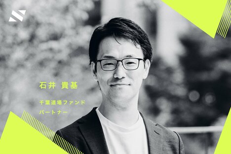 【千葉道場ファンド 石井氏】ダウントレンドは2023年末まで続く可能性あり──資金調達し、「冬ごもりの準備」を