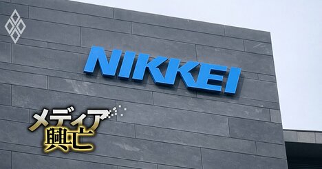 日本経済新聞社でサプライズ社長人事！異例の「編集局長未経験者」起用の狙いと「“次の次”の社長」候補の実名