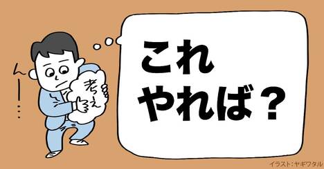 「思考整理がうまい人」がやっていること・ベスト1