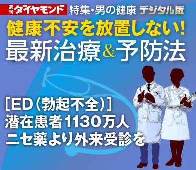 ［ED（勃起不全）］潜在患者1130万人ニセ薬より外来受診を