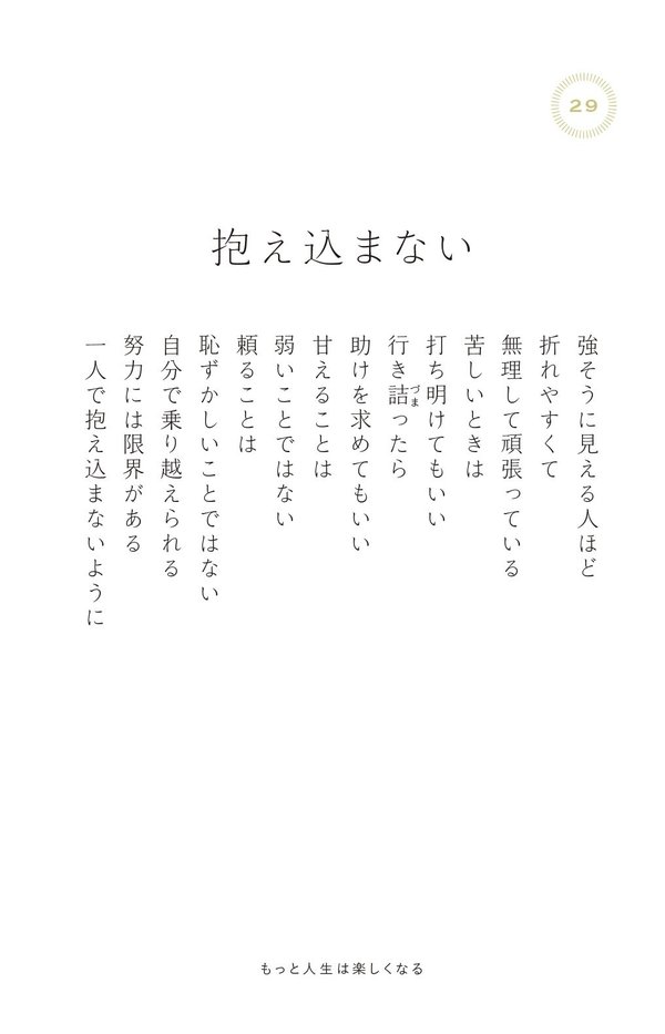 苦しくてもつい強がってしまうときに読みたい 0万いいね を集めたシンプルな言葉 もっと人生は楽しくなる ダイヤモンド オンライン