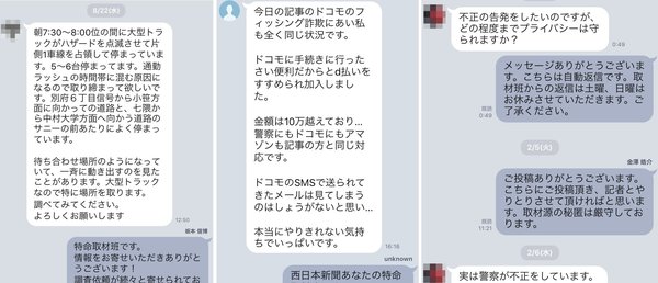 地方紙×LINEでジャーナリズムの形が変わる!?読者と歩む「あなたの特命取材班」に見る未来のメディア