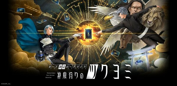 神魔狩りのツクヨミ